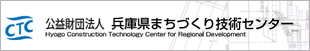 公益財団法人 兵庫県まりづくり技術センター　新技術・新工法活用システム
